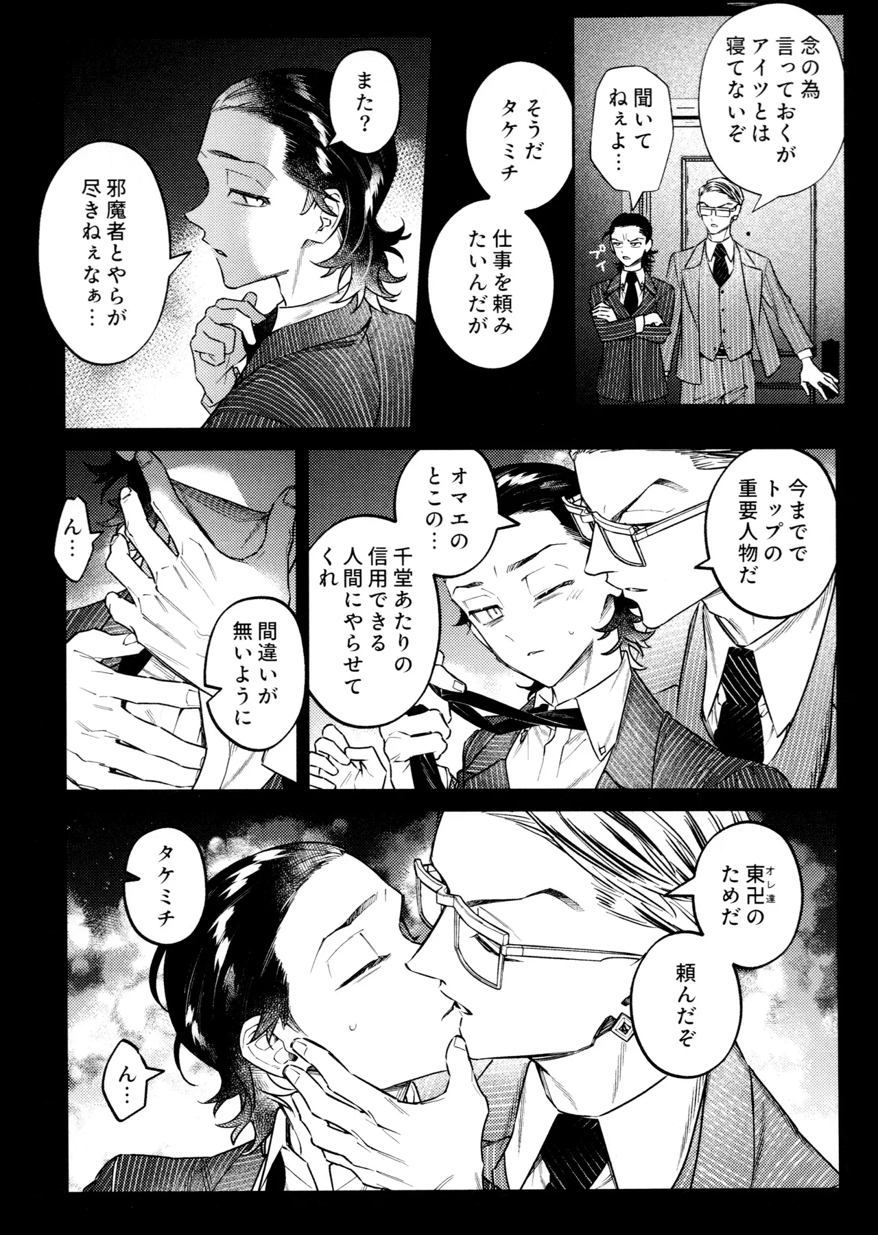 Re-recorded Collection GOAT - Page 28