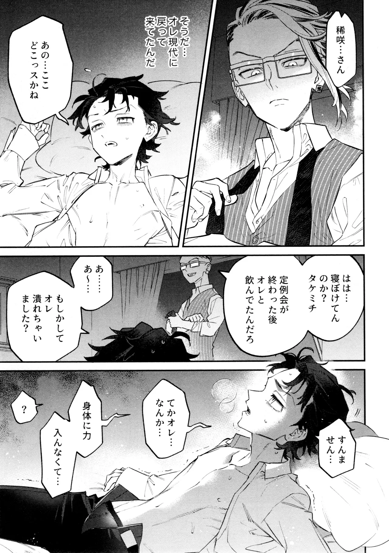 Re-recorded Collection GOAT - Page 37
