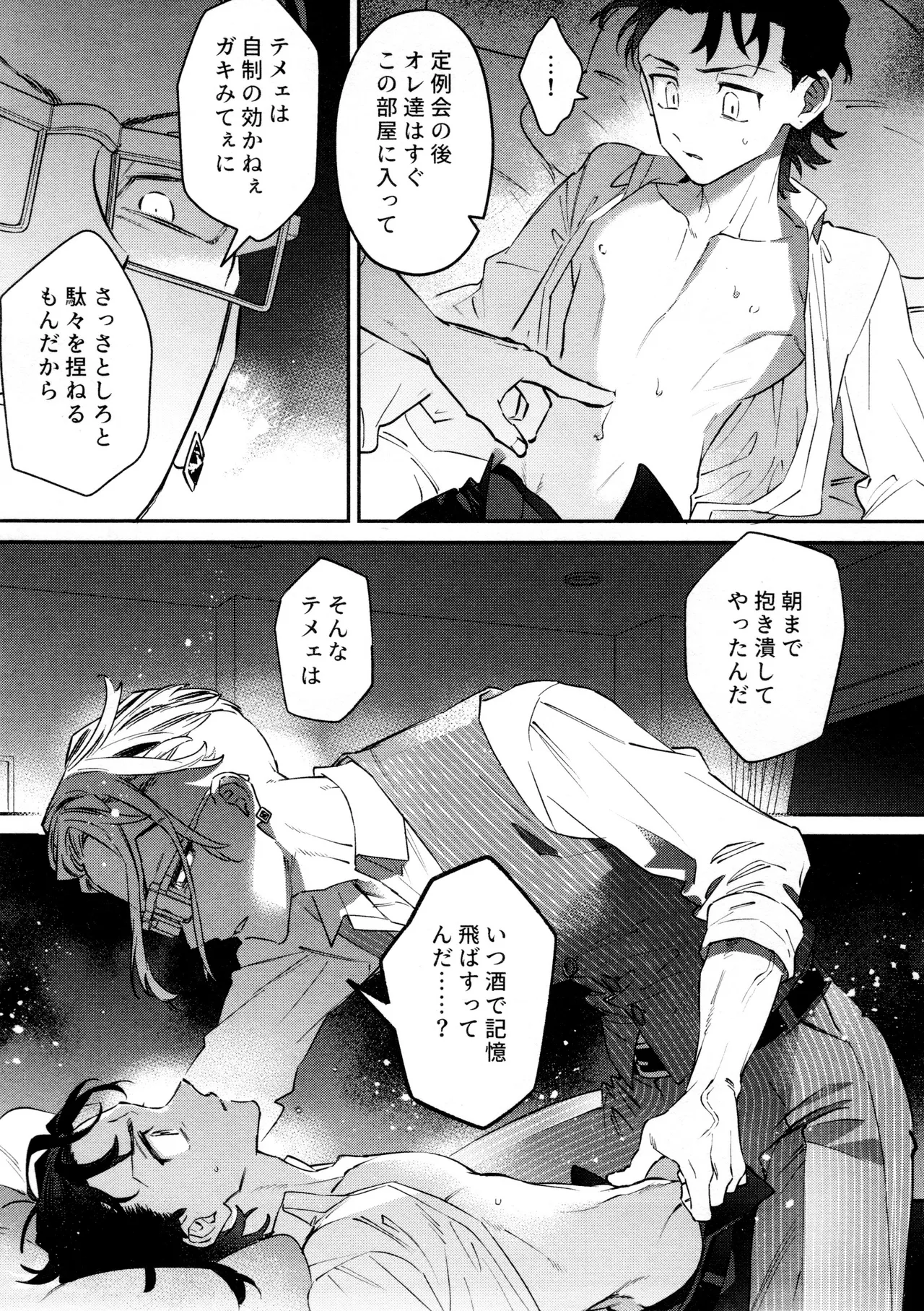 Re-recorded Collection GOAT - Page 39