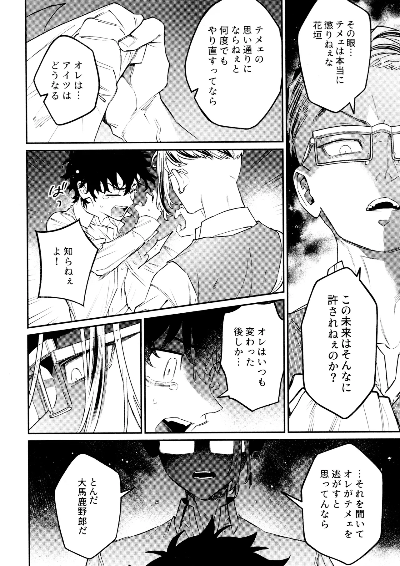 Re-recorded Collection GOAT - Page 58