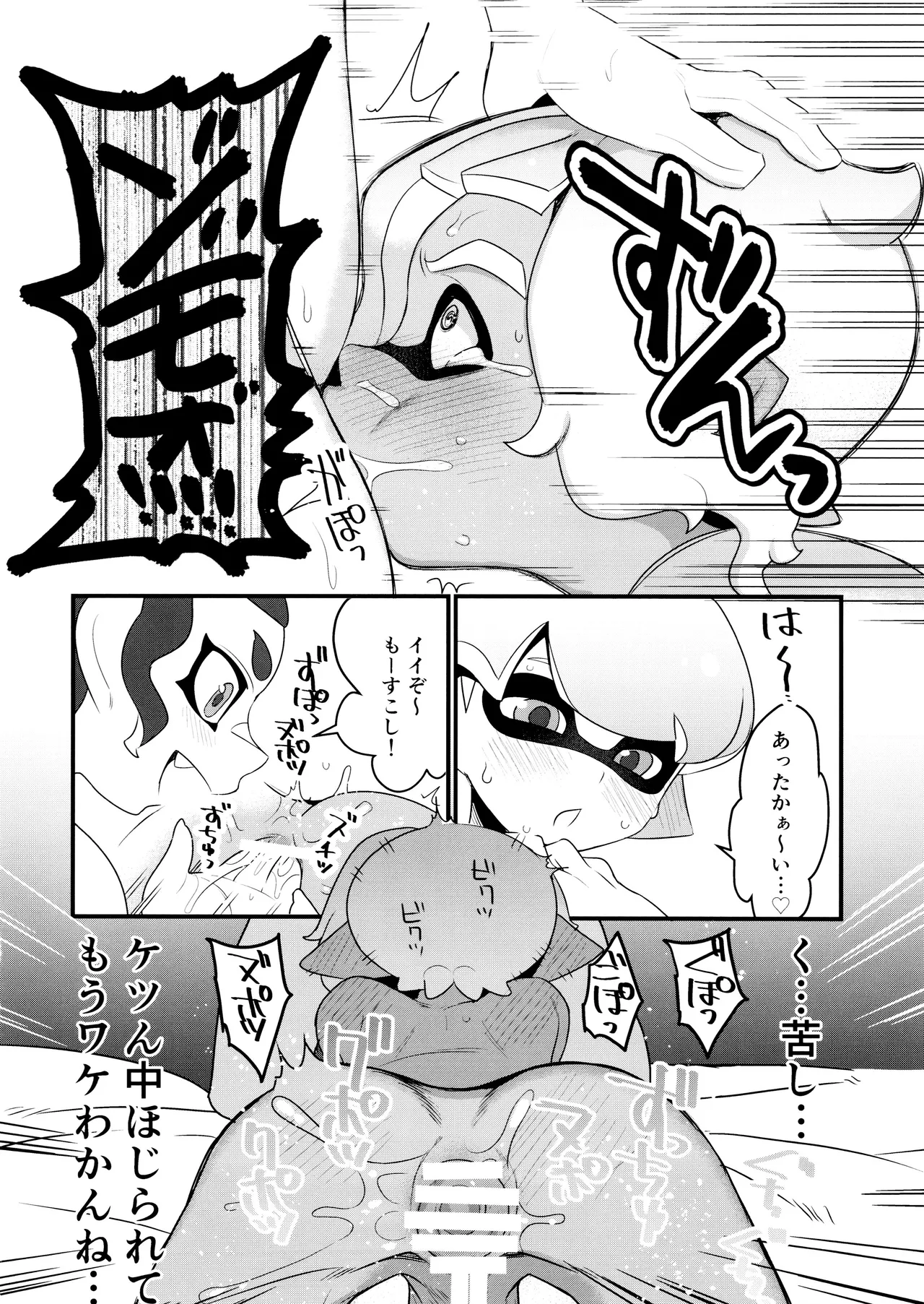 Kanmi Ittai - Page 18