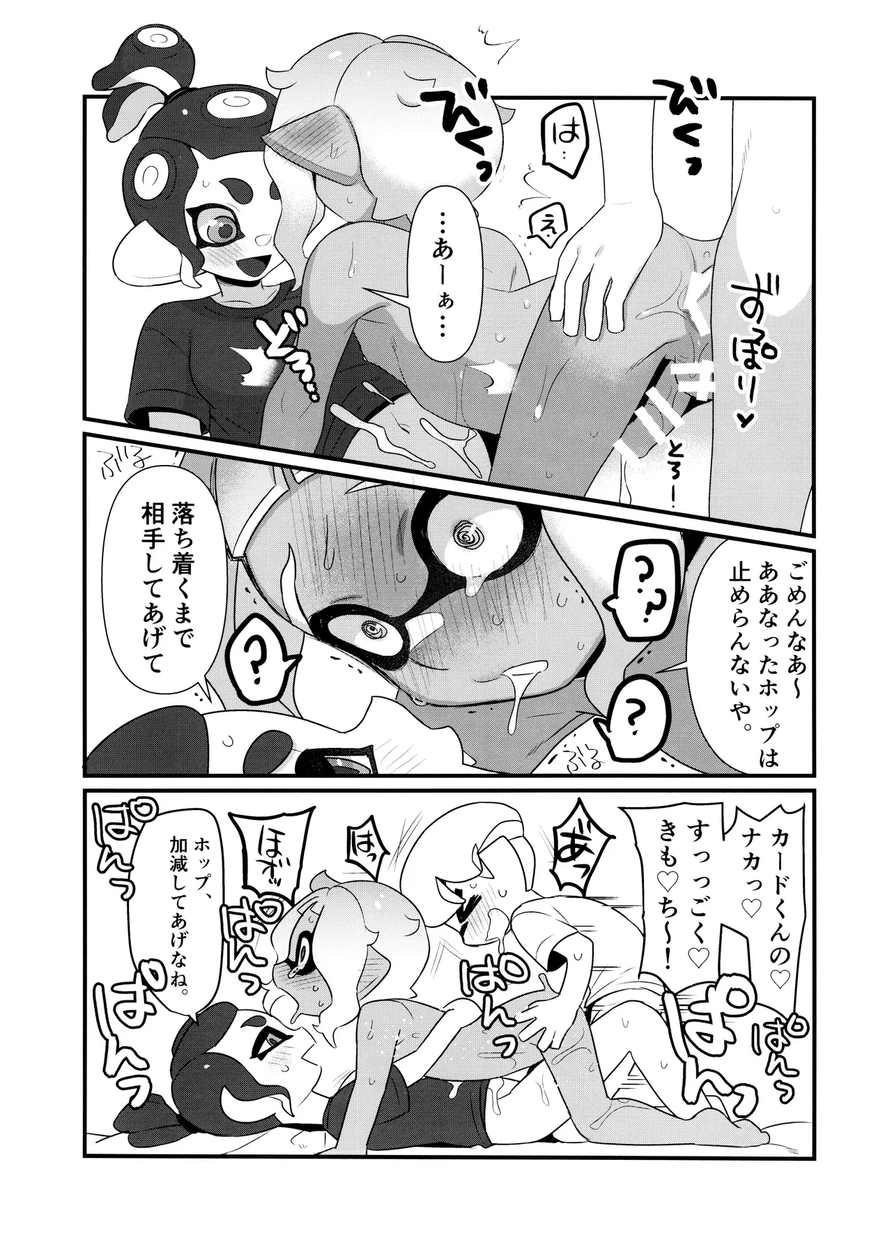 Kanmi Ittai - Page 23