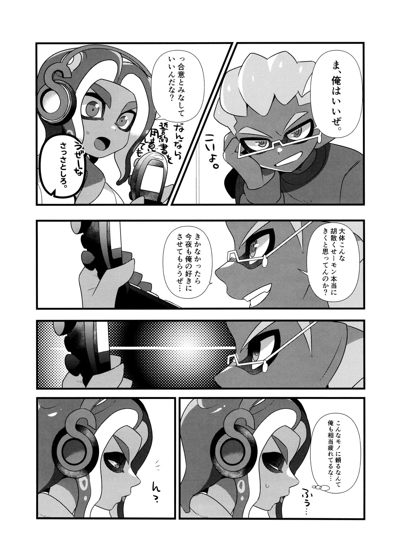 Hypnosis Marionette - Page 9