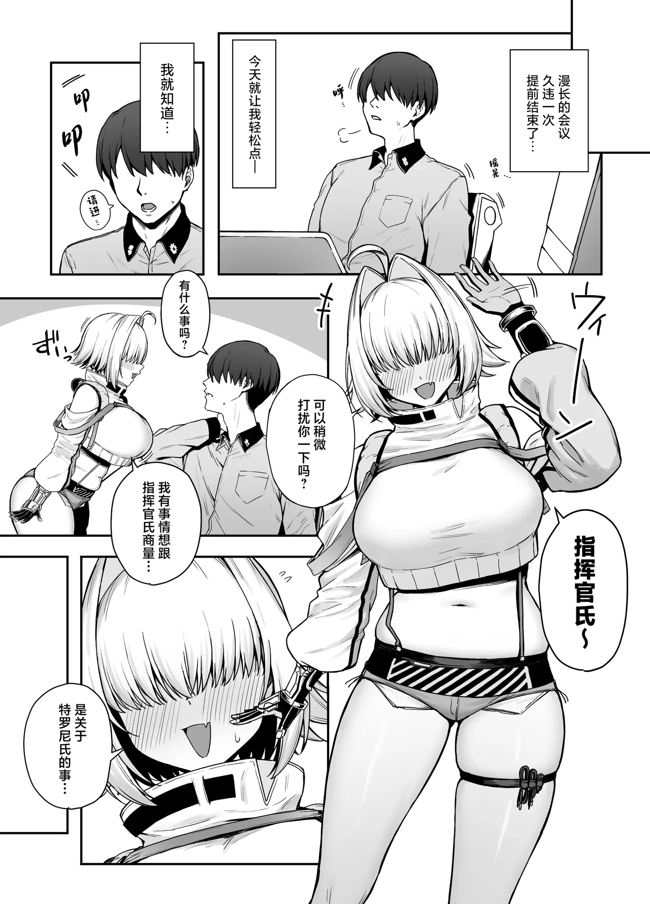 Electric Mingle - Page 3