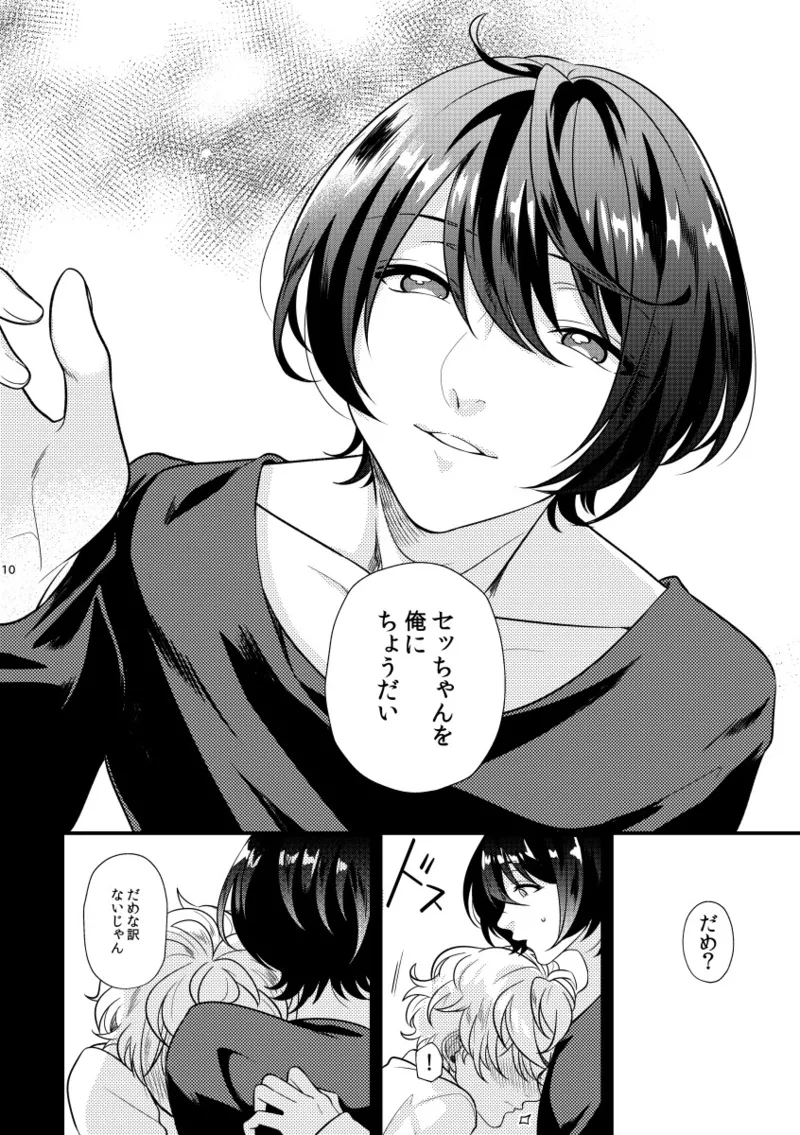 Kimi wo choudai - Page 9
