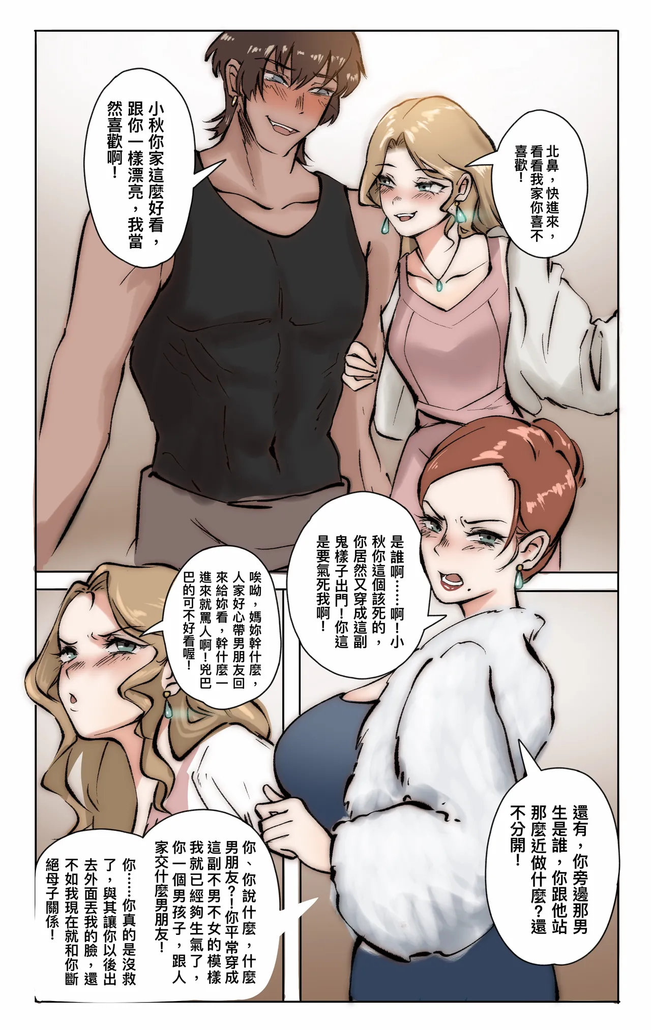 媽媽與女裝孝子 01 - Page 1