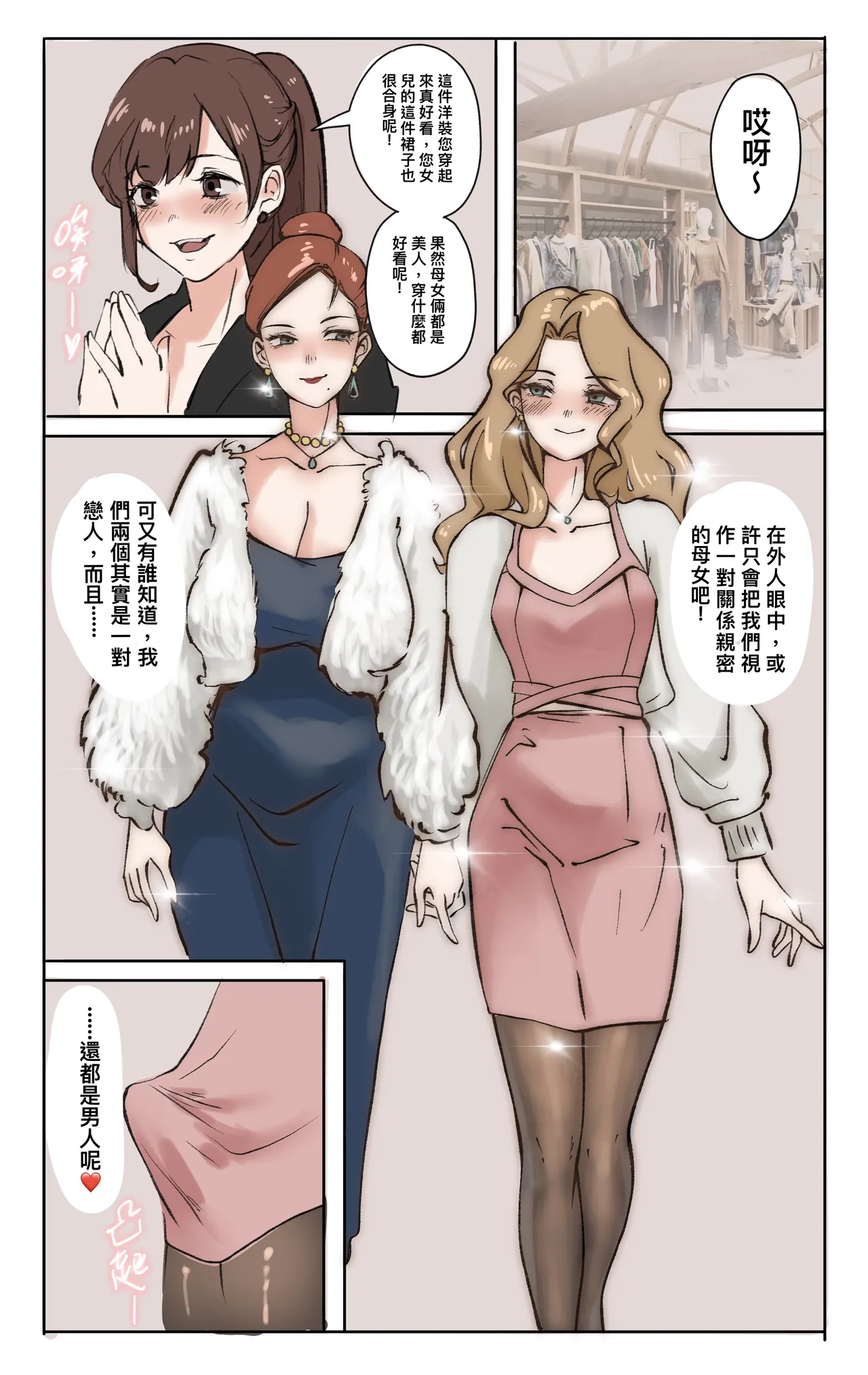 媽媽與女裝孝子 01 - Page 12