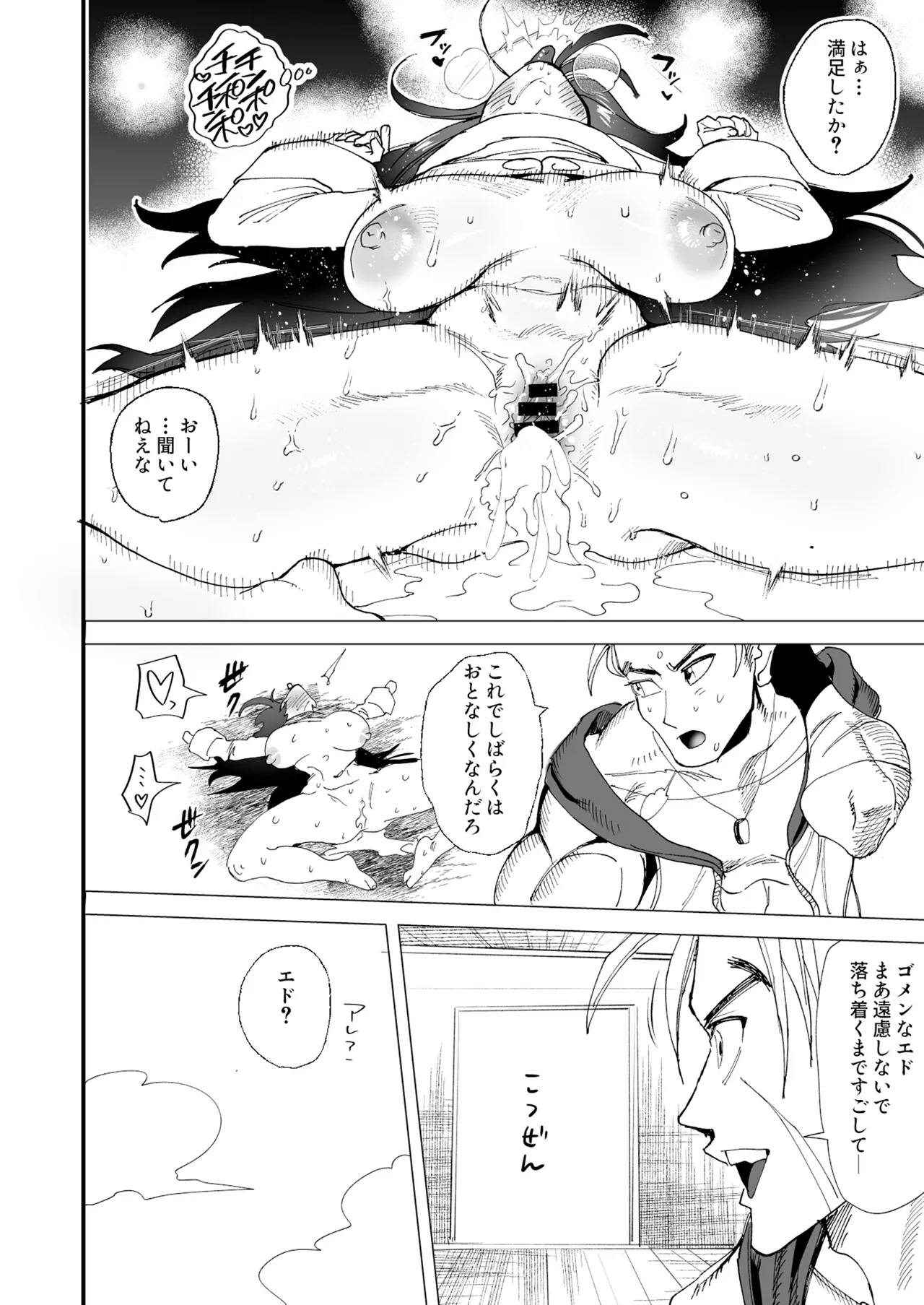 TS Futanari Panic - Page 11
