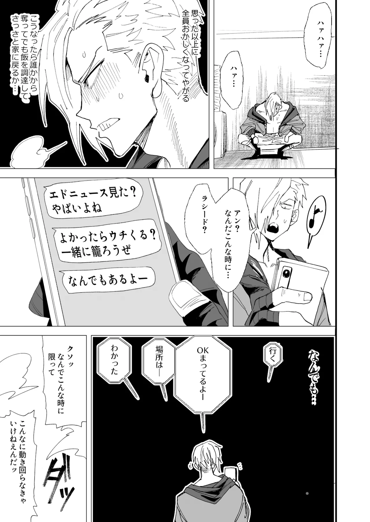 TS Futanari Panic - Page 18