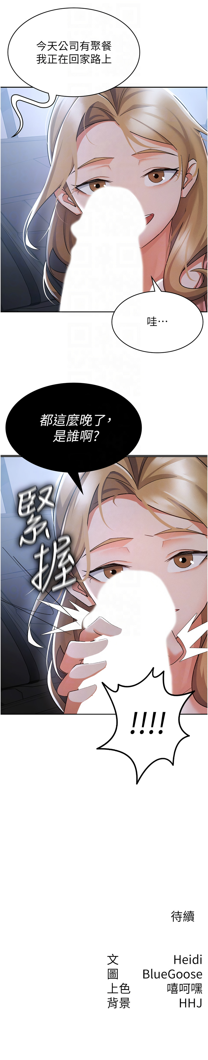税金女友 | 稅金女友  1-16 - Page 72