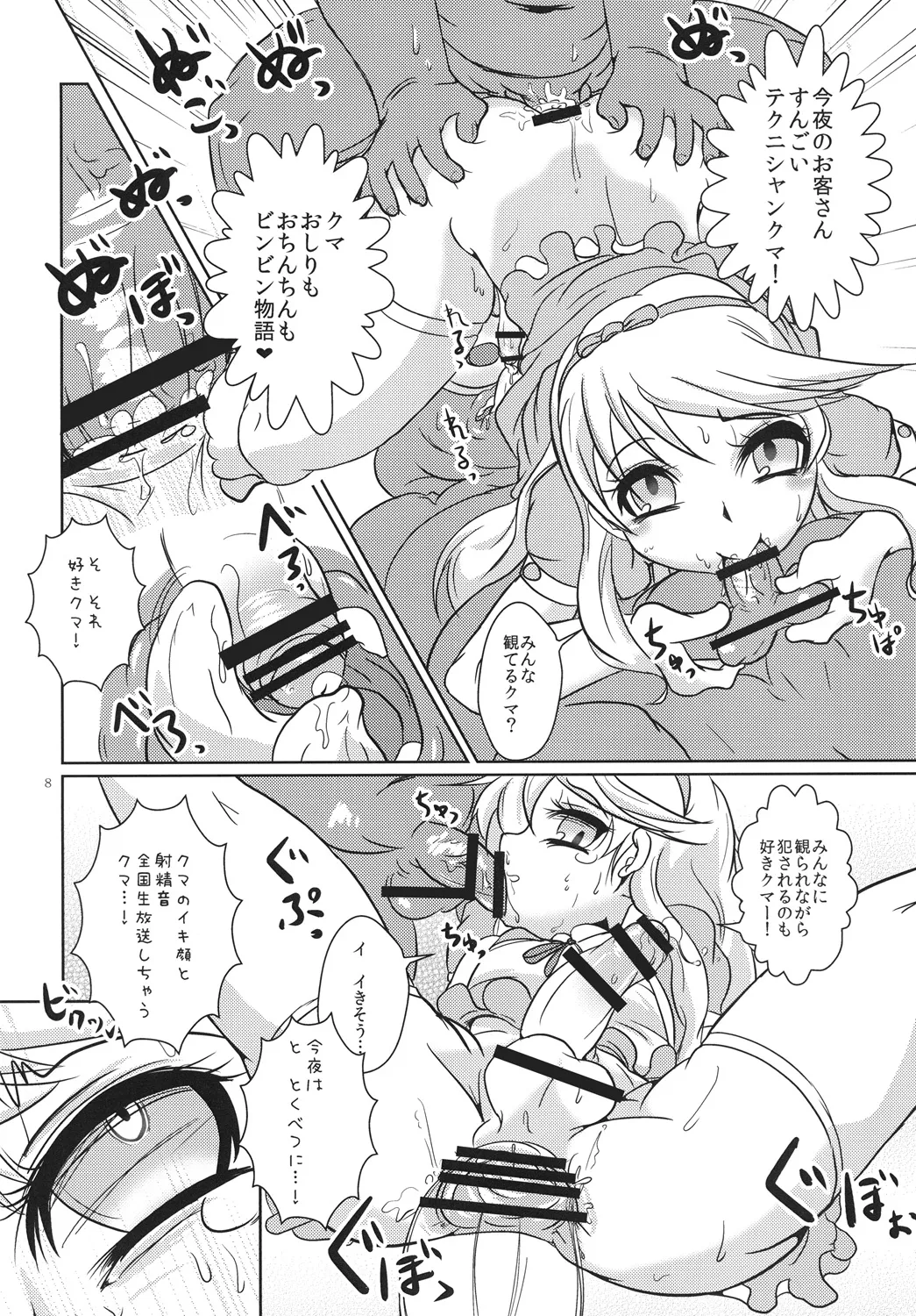 The GOLDEN LUCKY!!! - Page 7