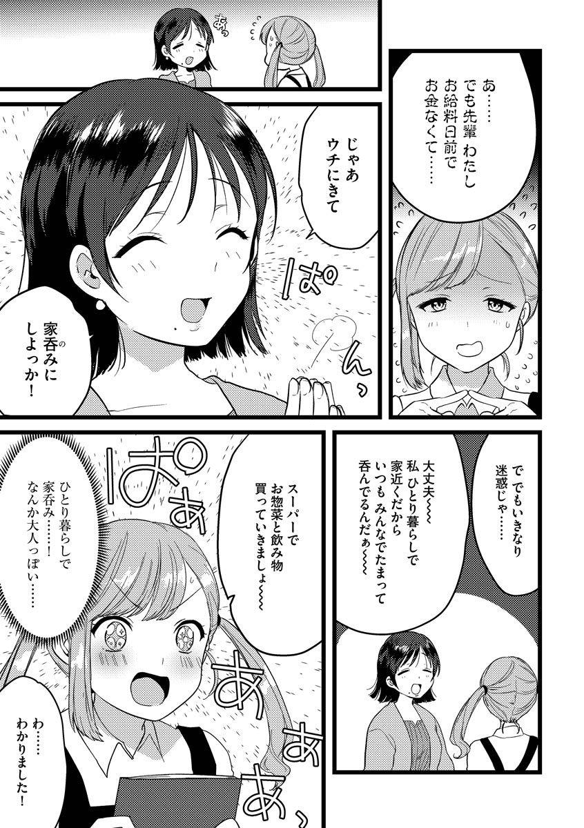 Aoharu Heroine - Page 43