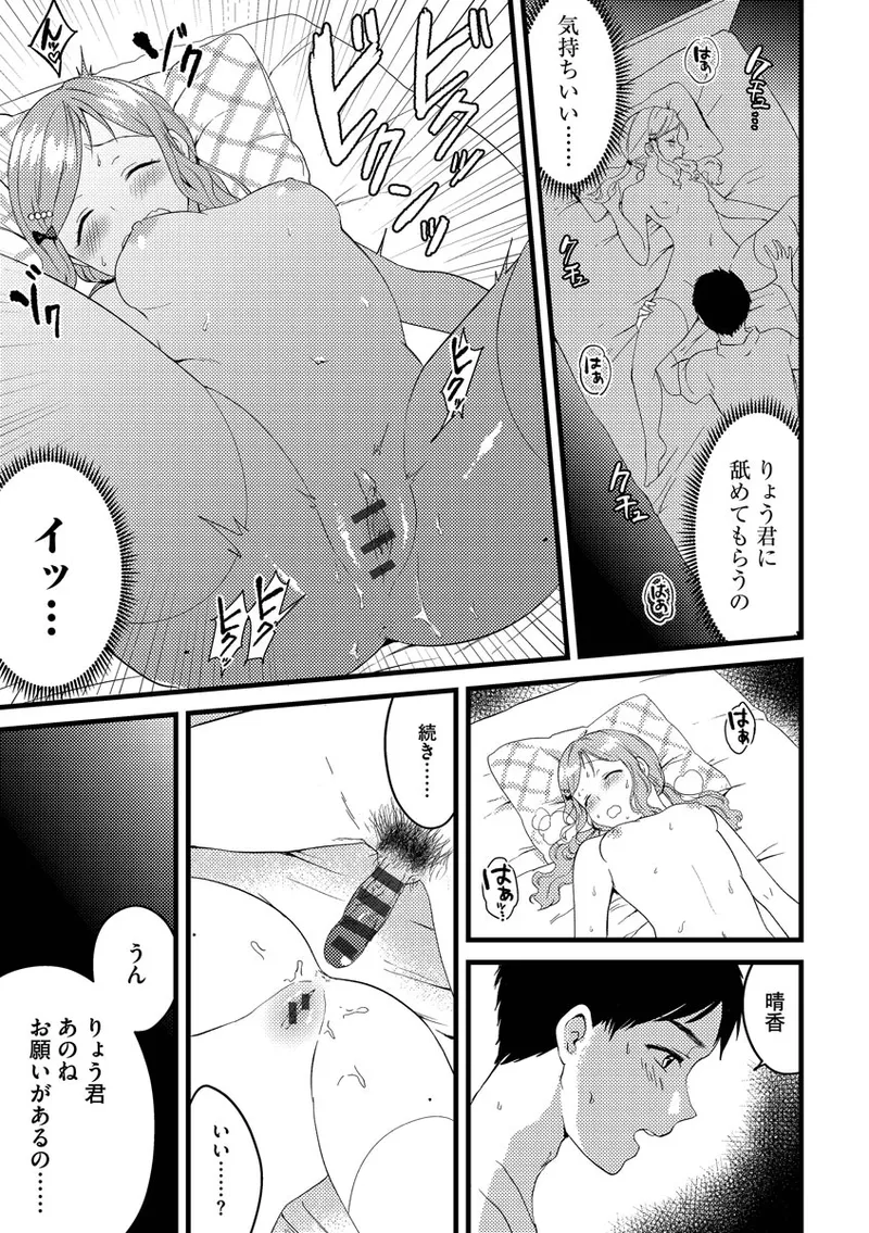 Aoharu Heroine - Page 70