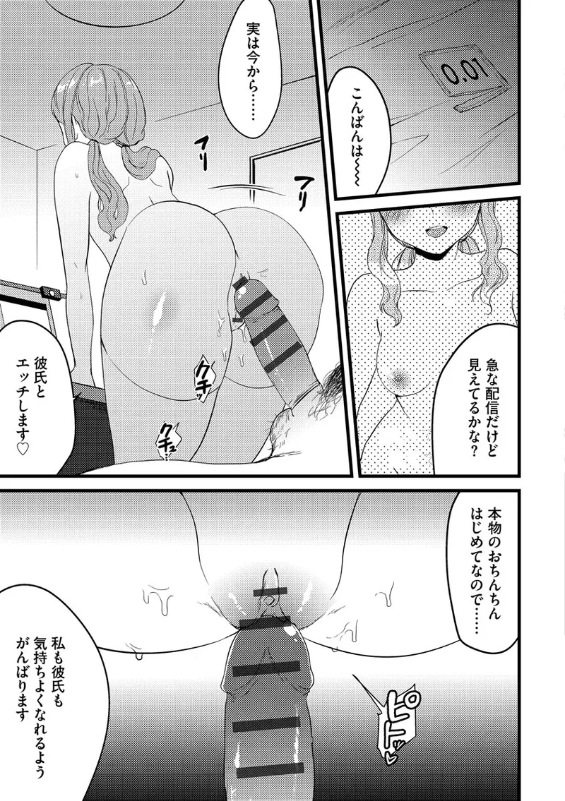 Aoharu Heroine - Page 71