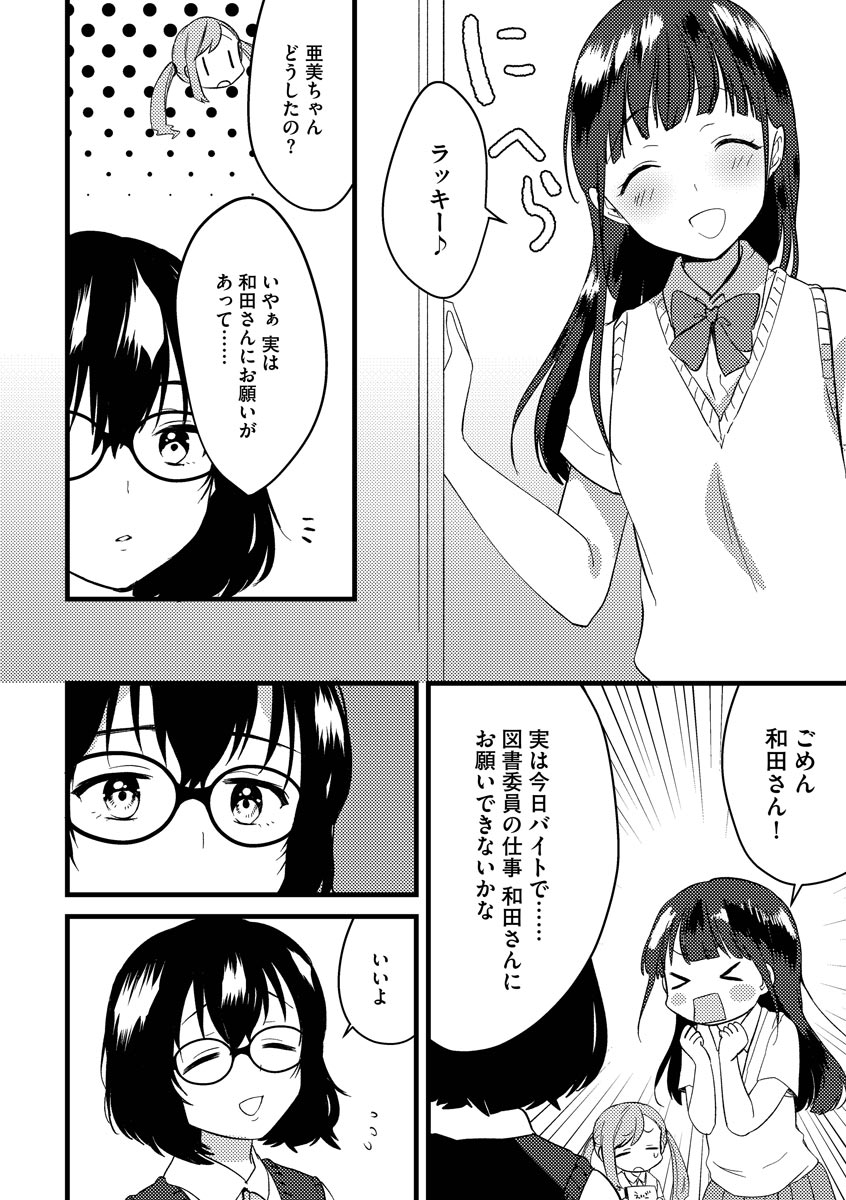 Aoharu Heroine - Page 80