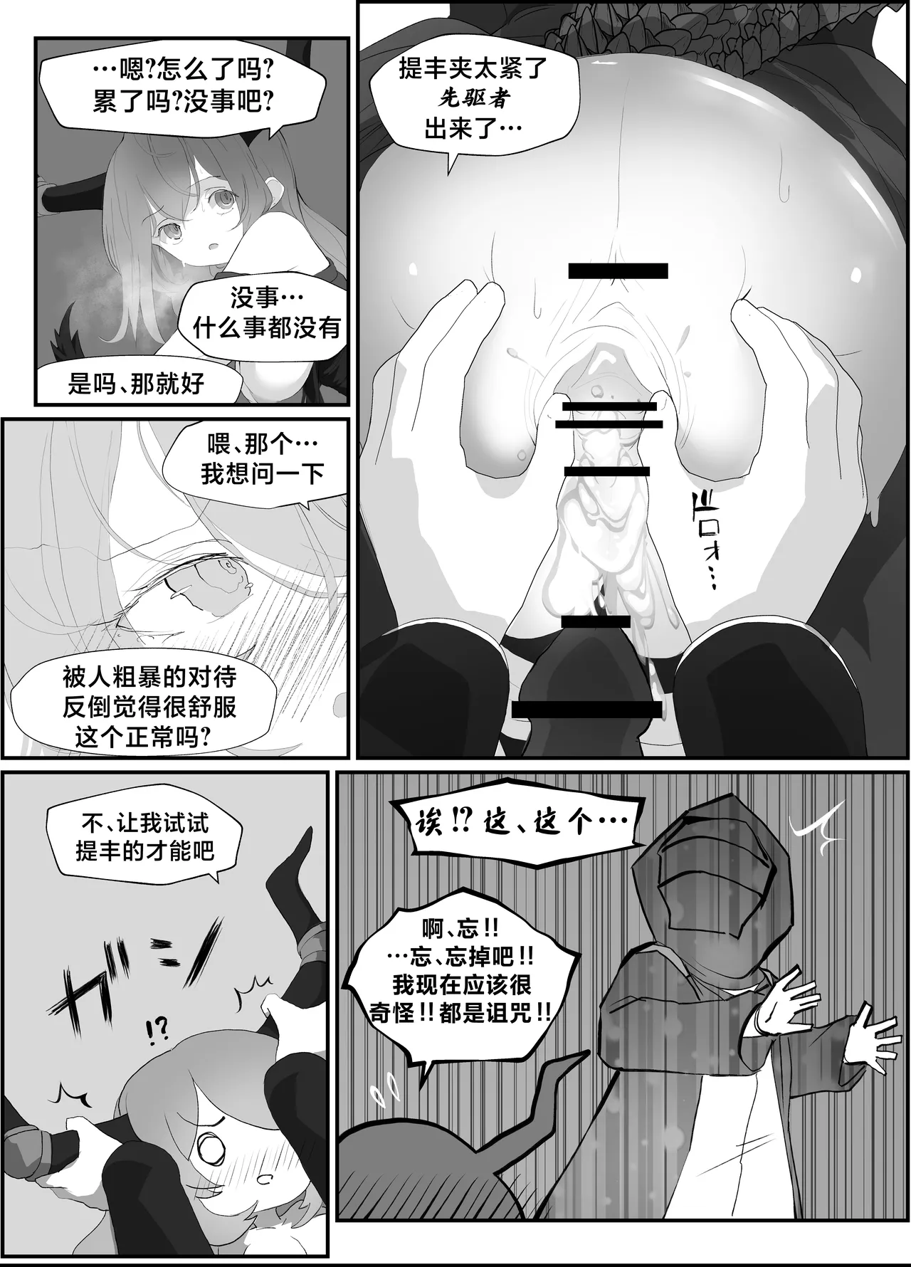 Typhon o Daku Hon | 和提丰双修的本 - Page 24