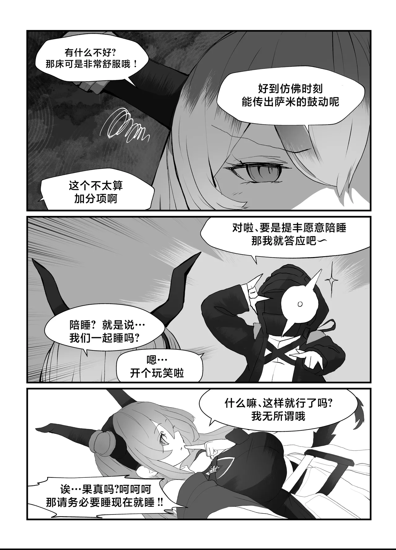 Typhon o Daku Hon | 和提丰双修的本 - Page 9