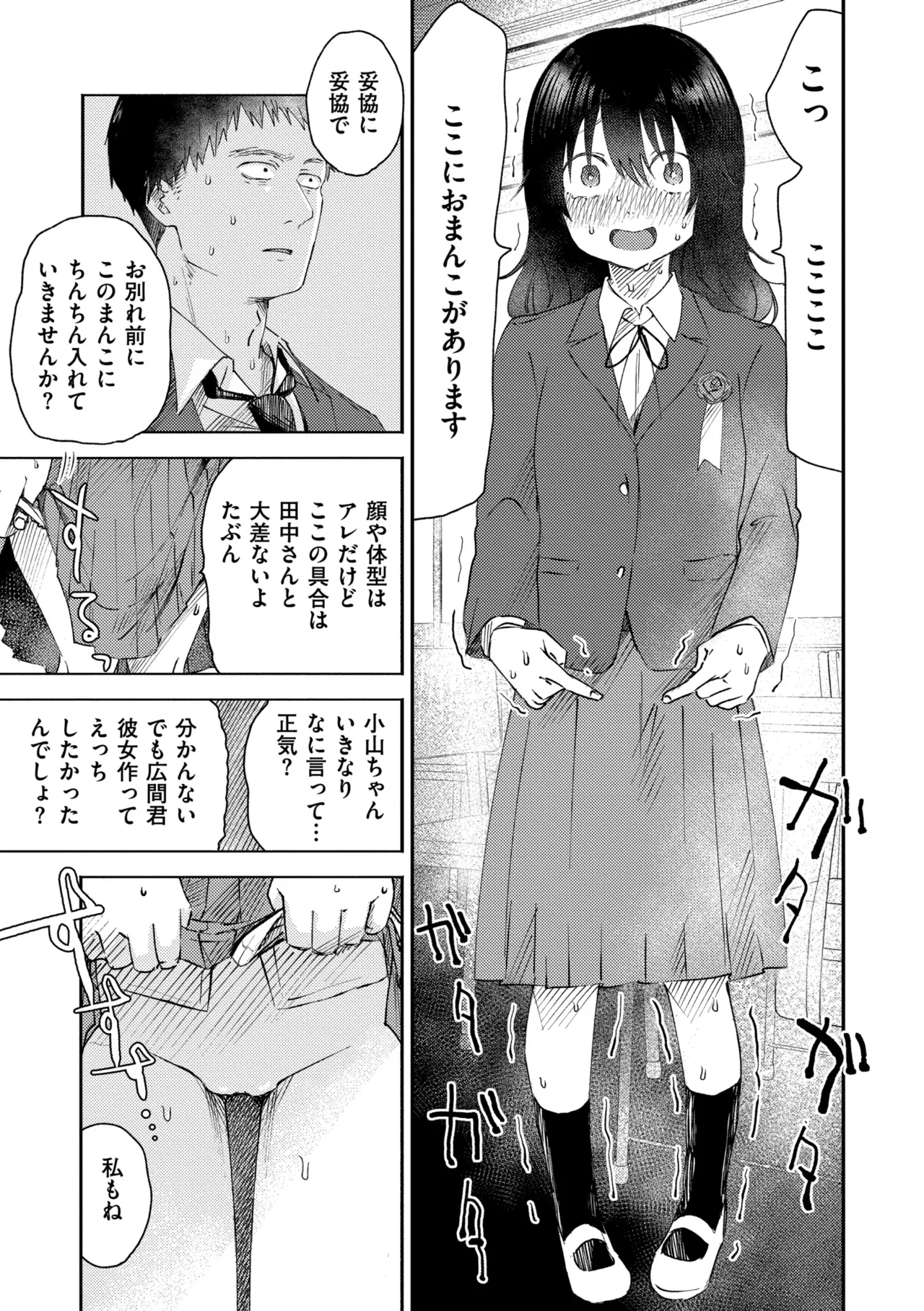 3 Nenbun no Daisuki - Page 9