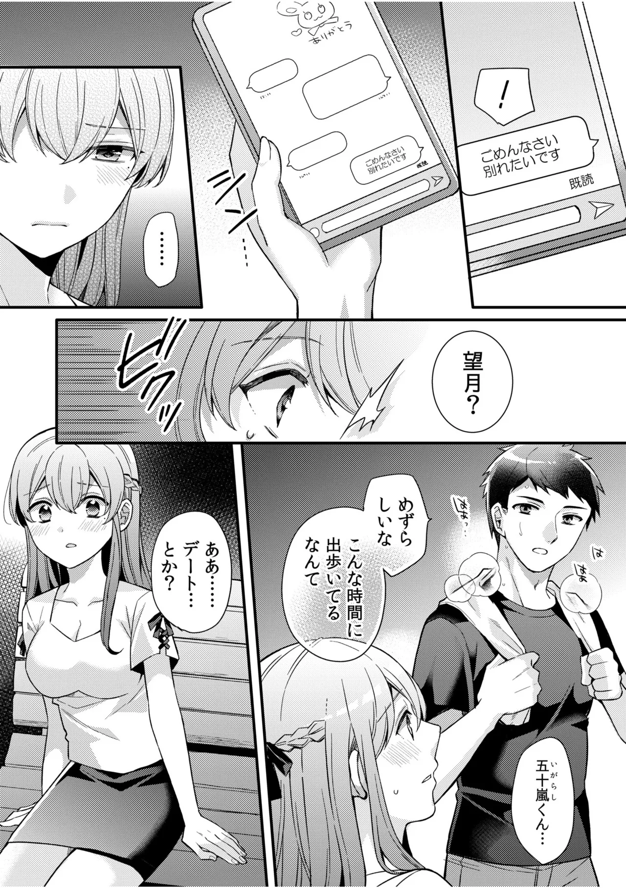 NTR Approach - Page 73