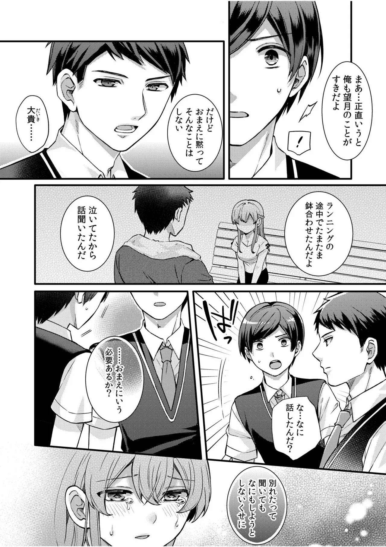 NTR Approach - Page 80