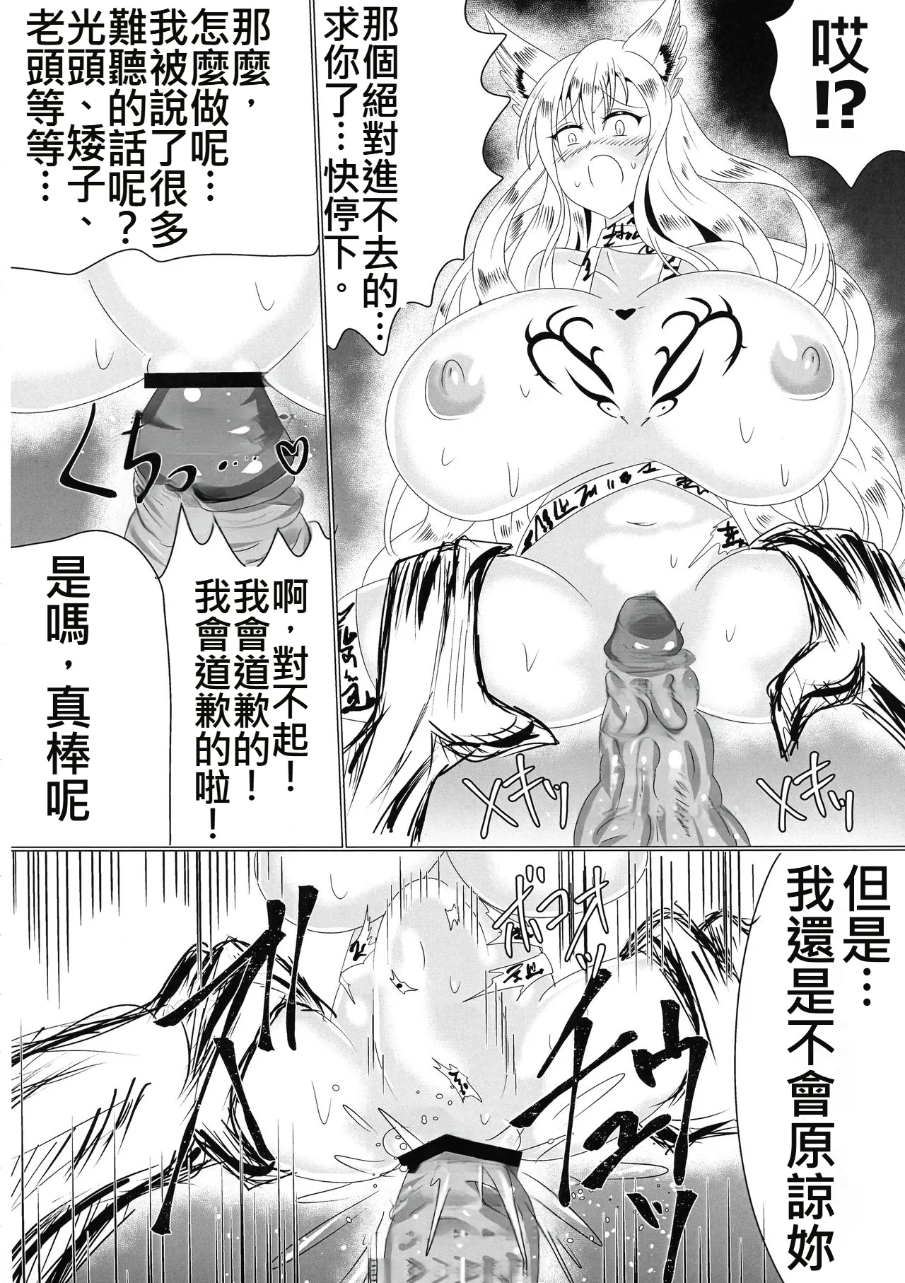 Mesuochi Reiko - Page 36