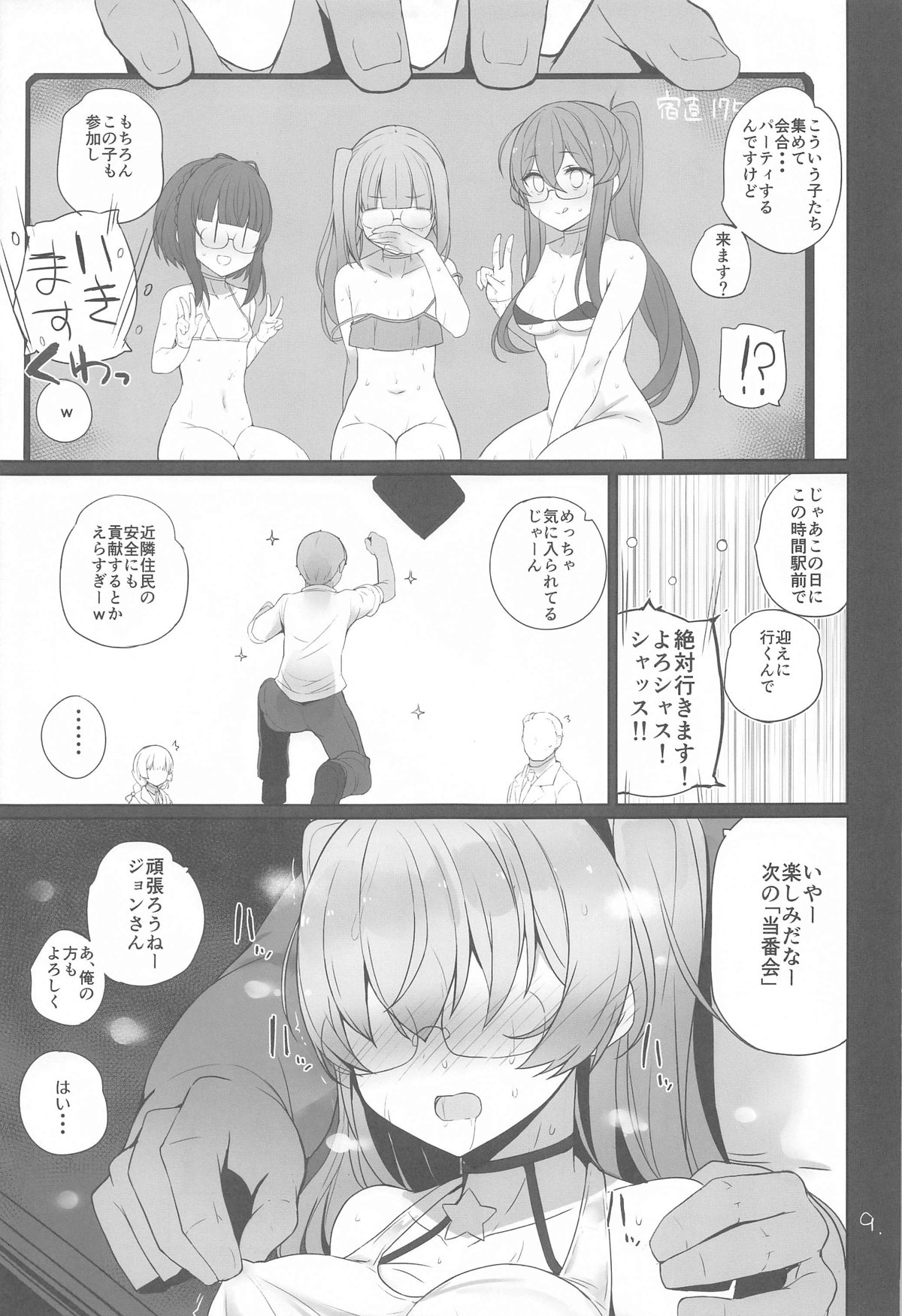 Anzen Touban 2 - Page 10
