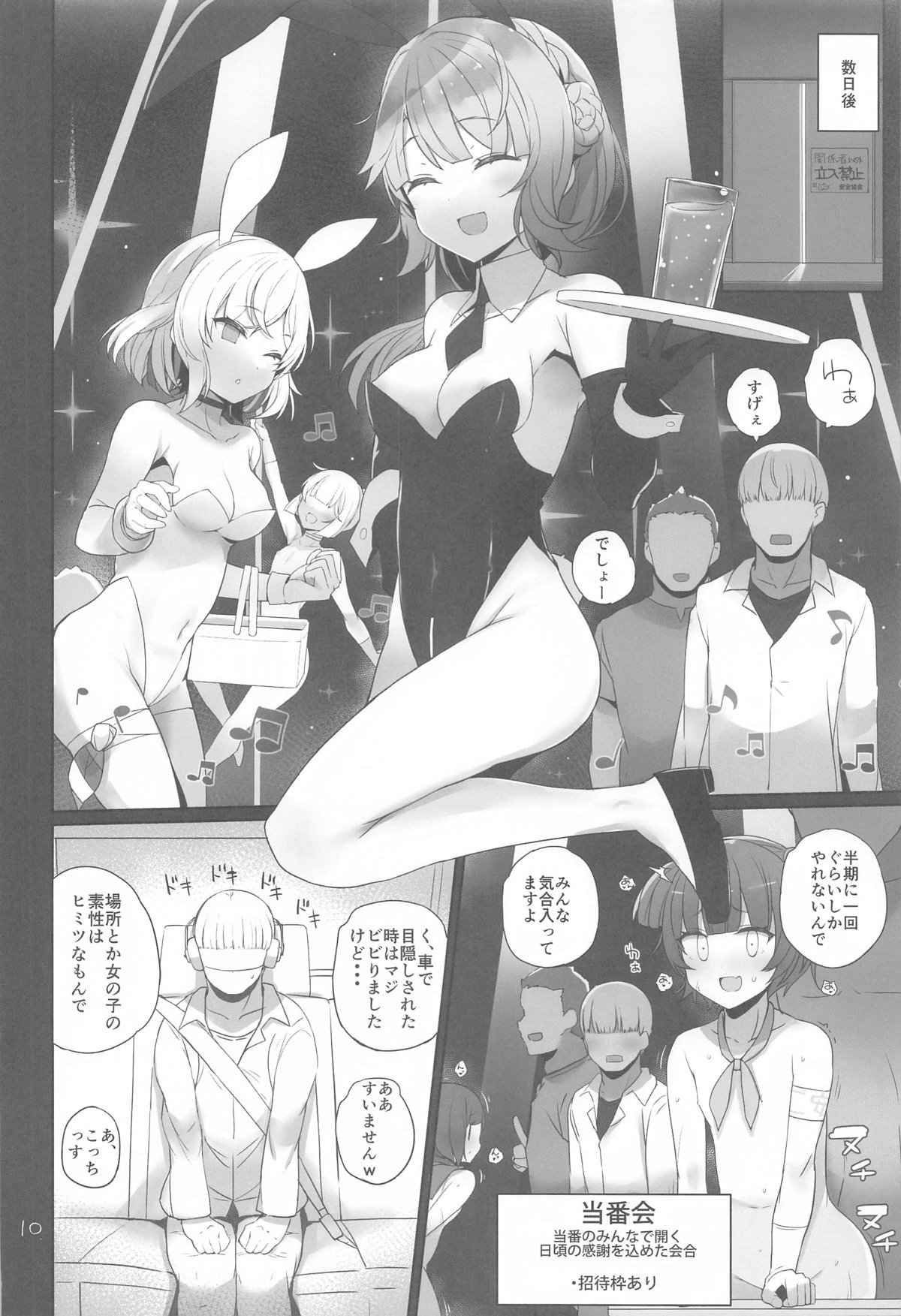 Anzen Touban 2 - Page 11