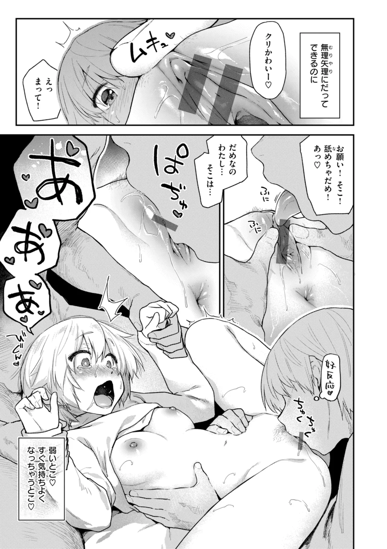 Itazura Gokoro - Page 19