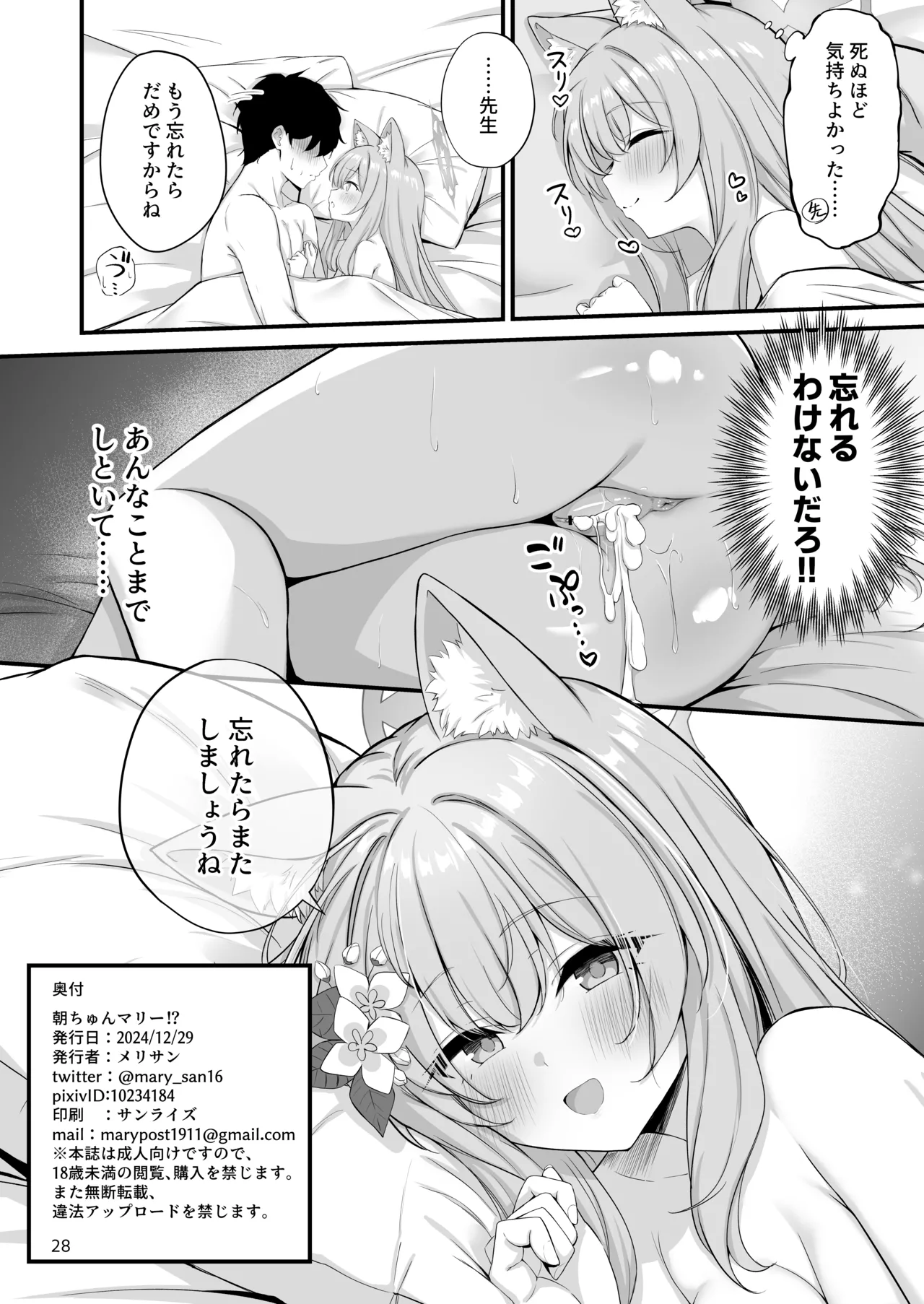 Asa Chun Mari!? - Page 29