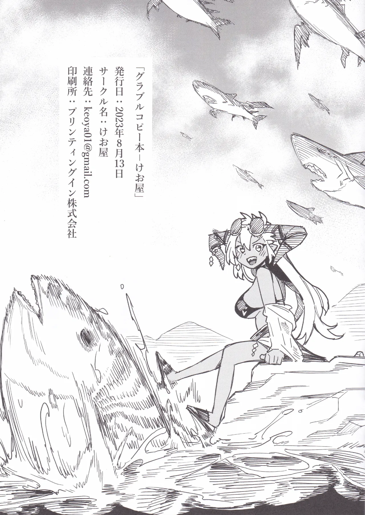 Granblue Copybon - Page 11