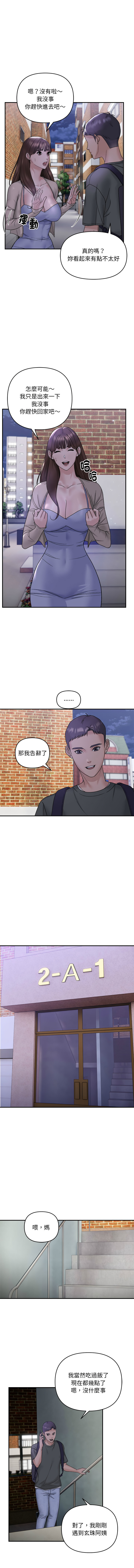 邻居跑路中 | 鄰居跑路中 1-19 - Page 12