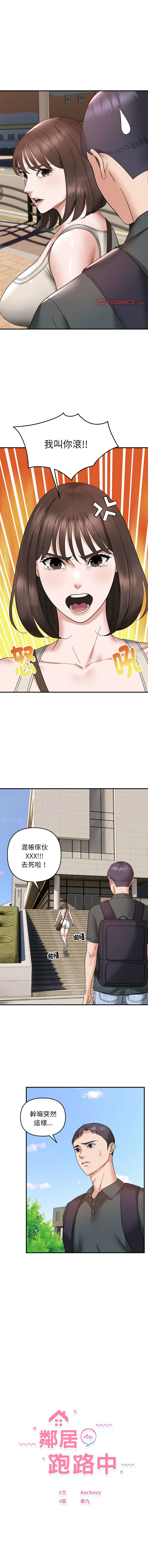 邻居跑路中 | 鄰居跑路中 1-19 - Page 156