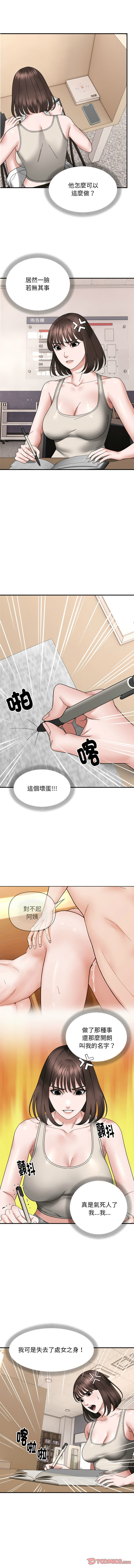 邻居跑路中 | 鄰居跑路中 1-19 - Page 157
