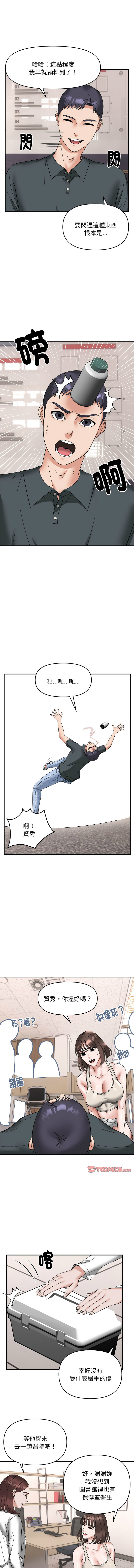 邻居跑路中 | 鄰居跑路中 1-19 - Page 159
