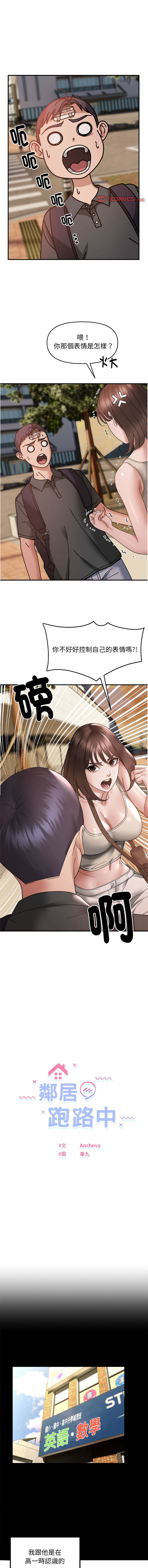 邻居跑路中 | 鄰居跑路中 1-19 - Page 167