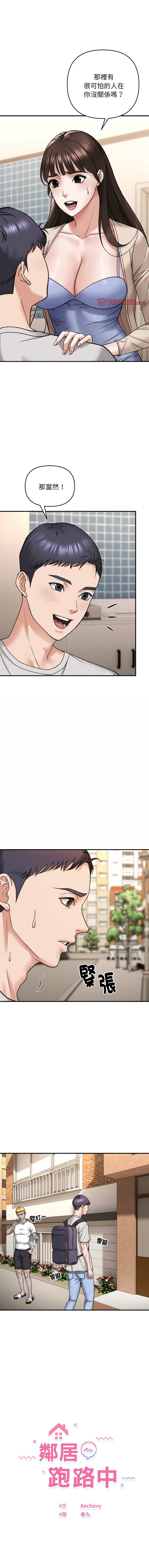 邻居跑路中 | 鄰居跑路中 1-19 - Page 40