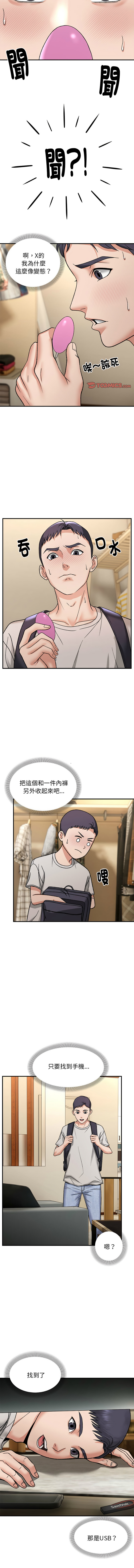 邻居跑路中 | 鄰居跑路中 1-19 - Page 44