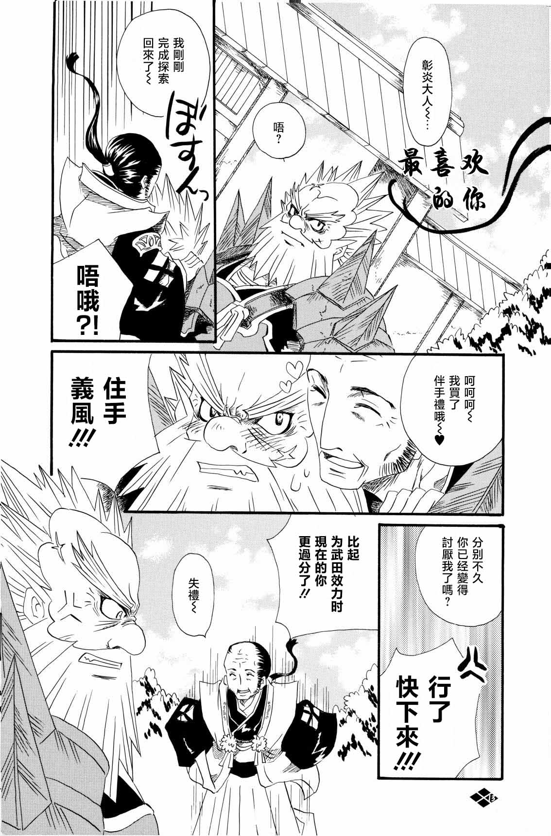 Boufuu Chuuihou - Page 14