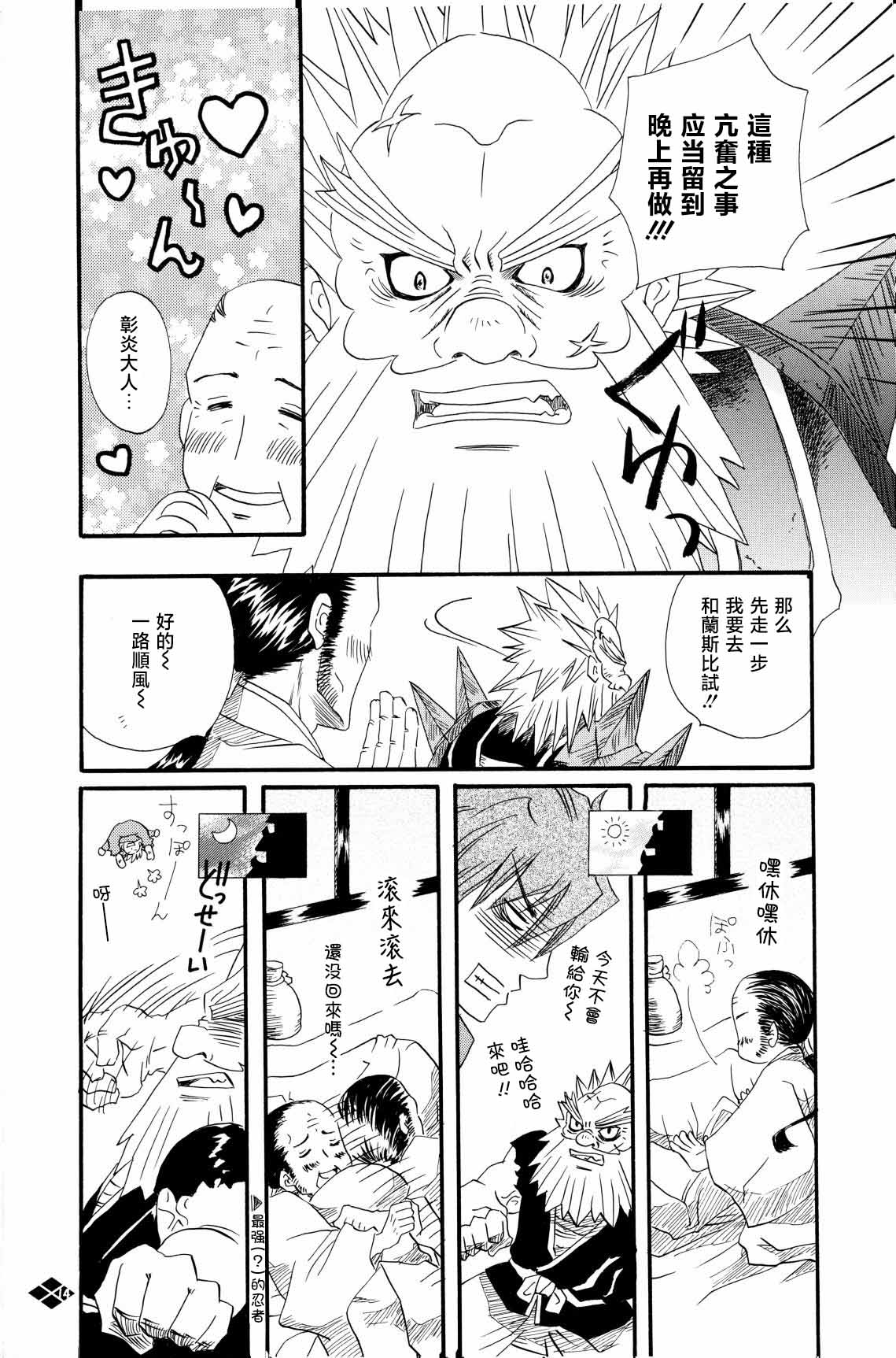 Boufuu Chuuihou - Page 15