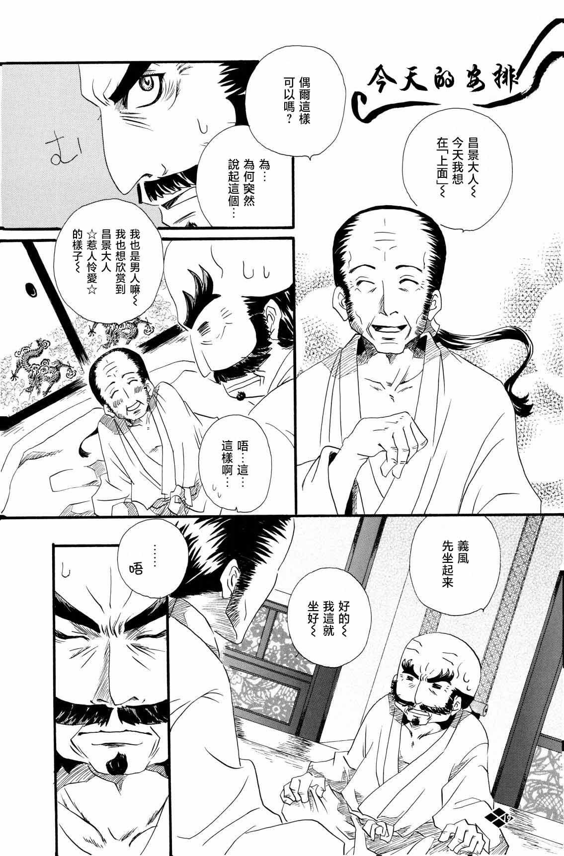 Boufuu Chuuihou - Page 20