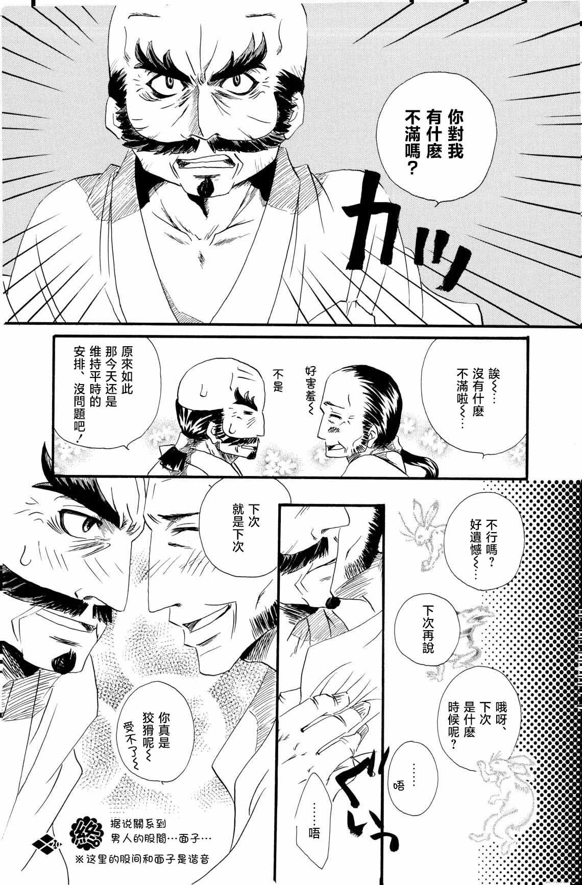 Boufuu Chuuihou - Page 21