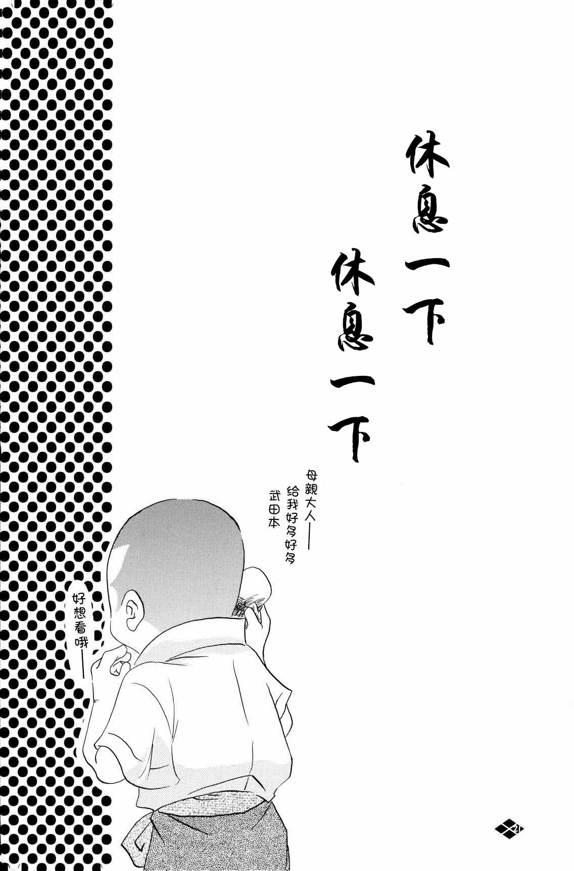 Boufuu Chuuihou - Page 22