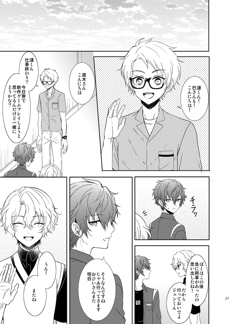 Isshin Doutai - Page 25