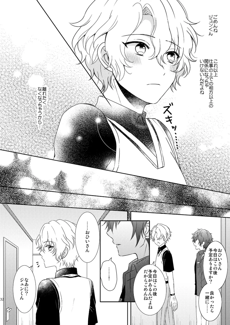 Isshin Doutai - Page 30