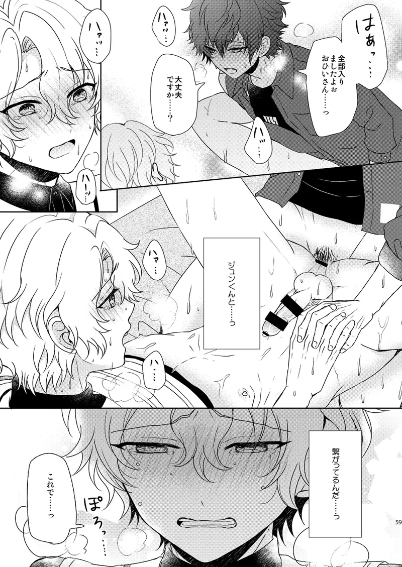 Isshin Doutai - Page 57