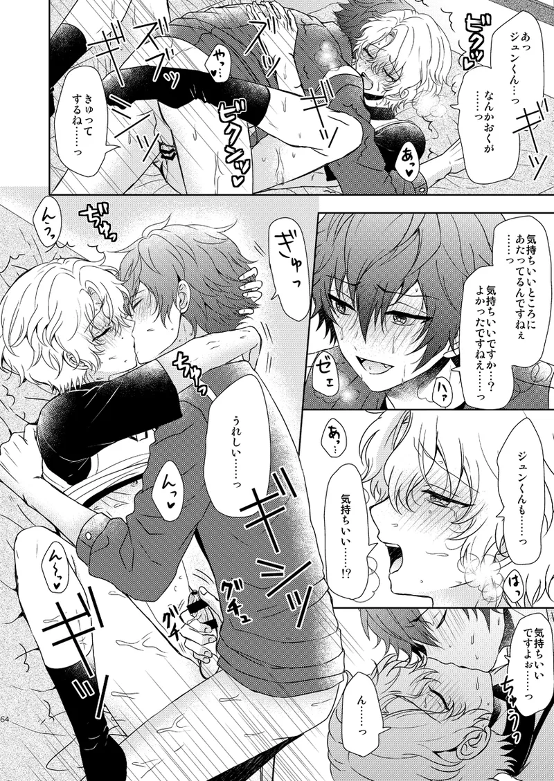 Isshin Doutai - Page 62