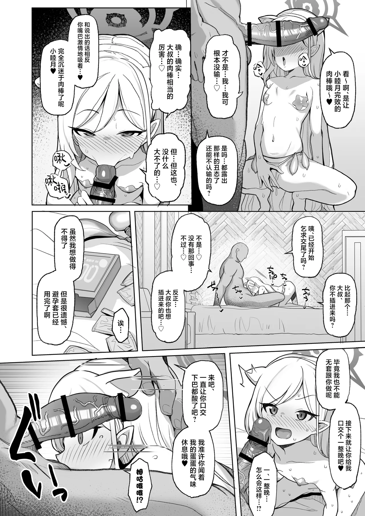Netorase Archive - Page 25