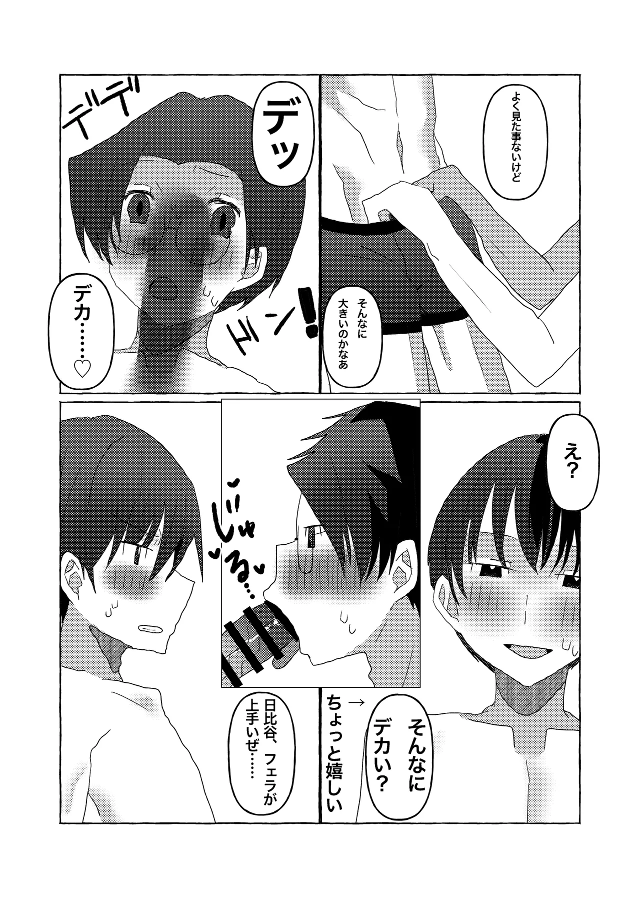 Chou Nikohibi - Page 11
