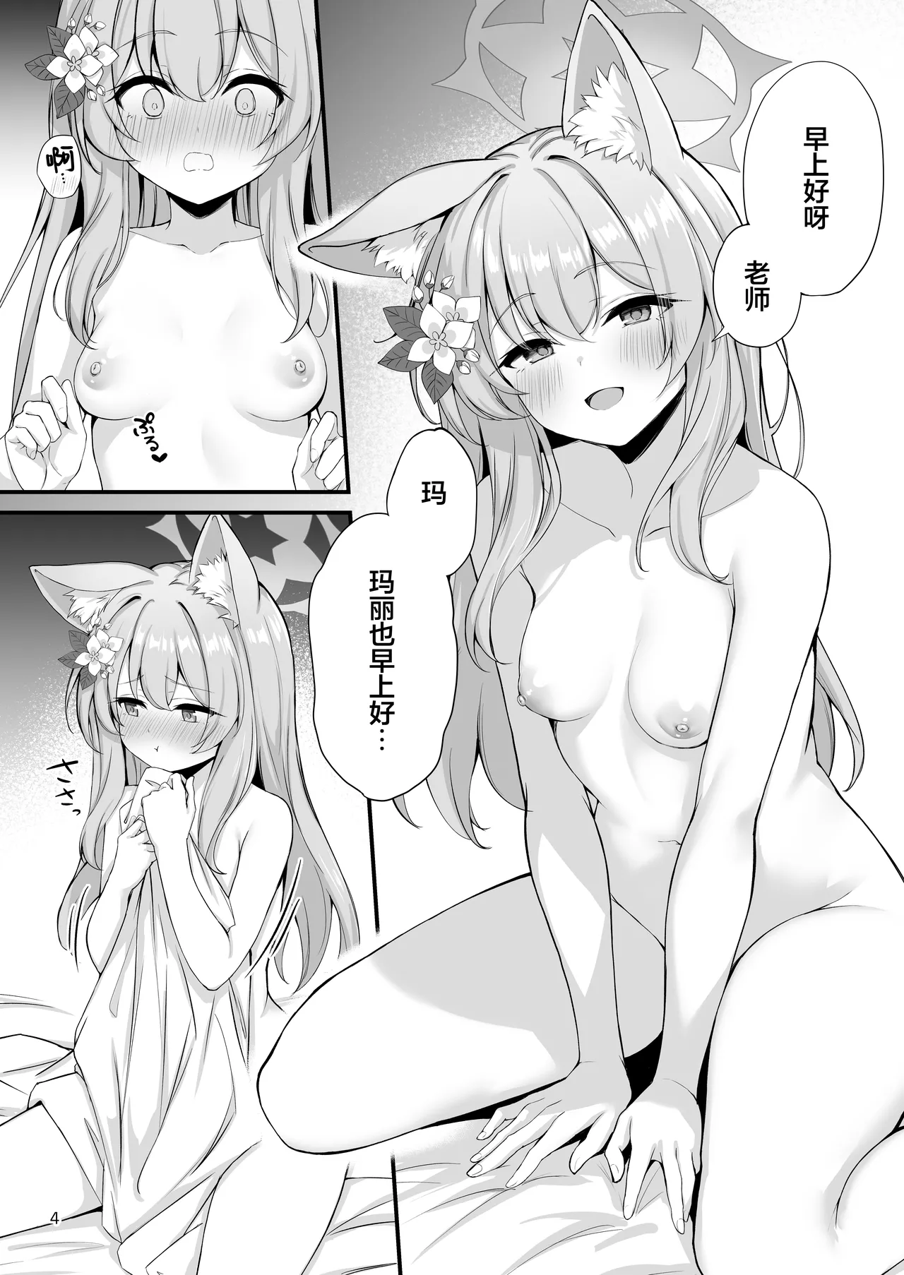Asa Chun Mari!? | 大橘清晨卧枕旁!? - Page 6