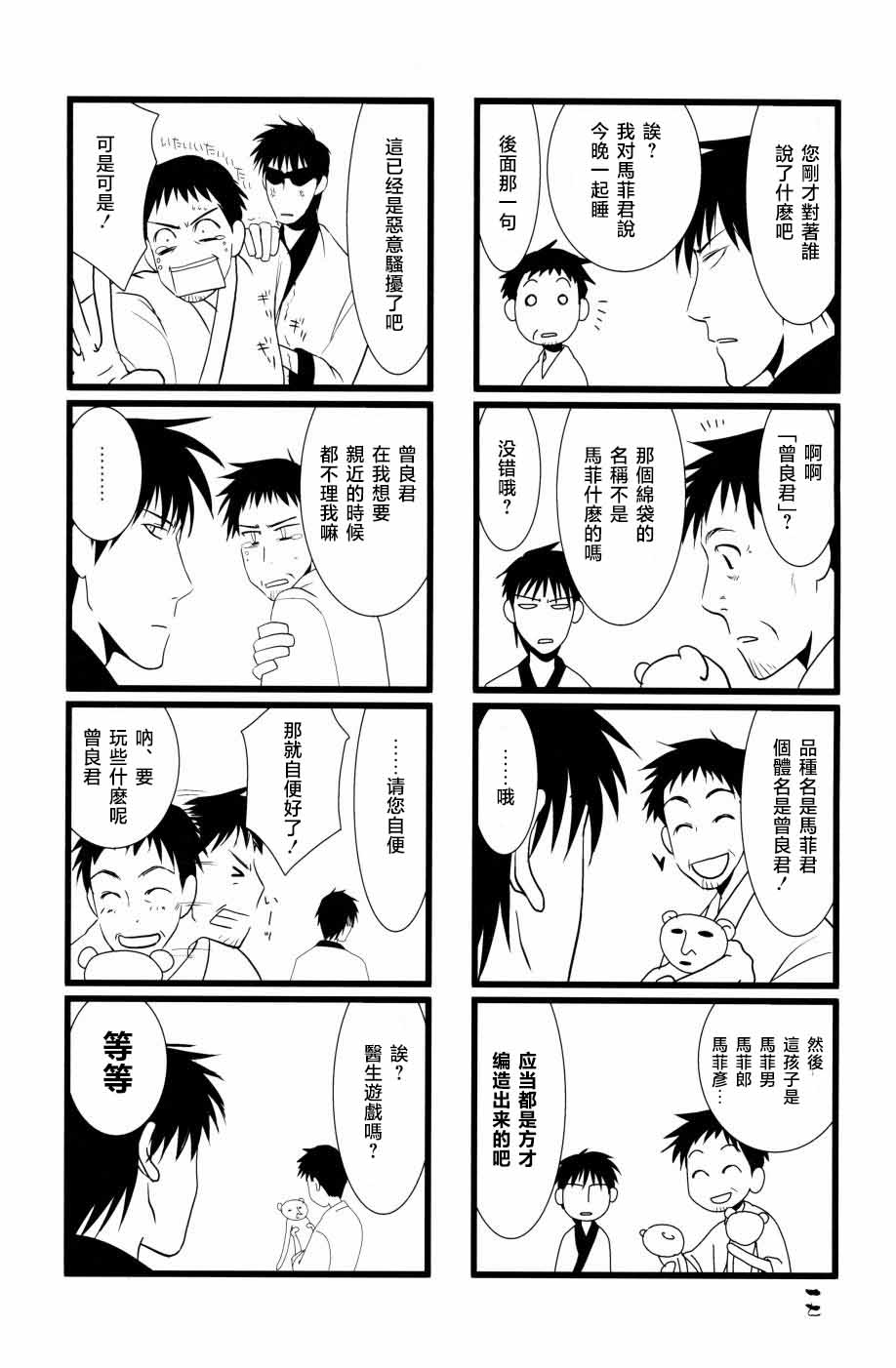 やぶばそ。 - Page 18